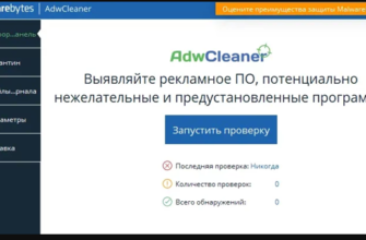 Скачать бесплатно программу Malwarebytes AdwCleaner 8.4.0.0 на PC