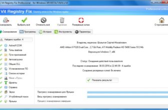 Скачать бесплатно программу Vit Registry Fix: Professional 14.6.0 + ключик активации 2023 на PC