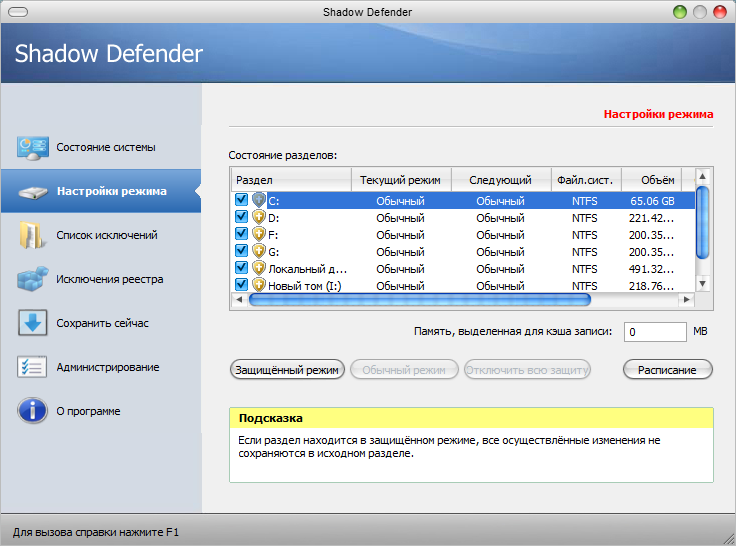 Скачать бесплатно программу Shadow Defender 1.5.0.726 RePack на PC