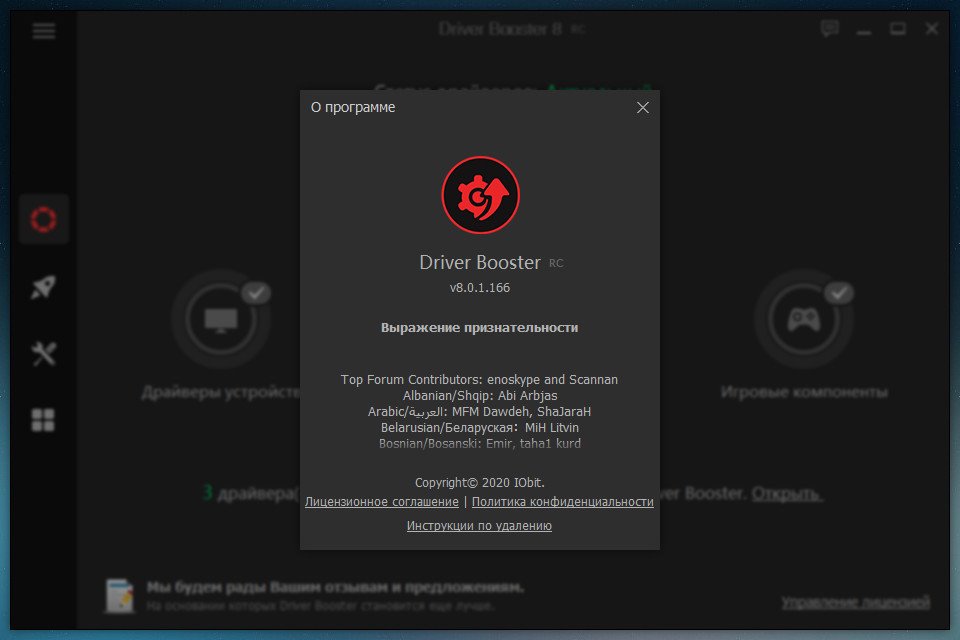 Скачать бесплатно программу IObit Driver Booster Pro 9.2.0.178 на русском для Windows 10