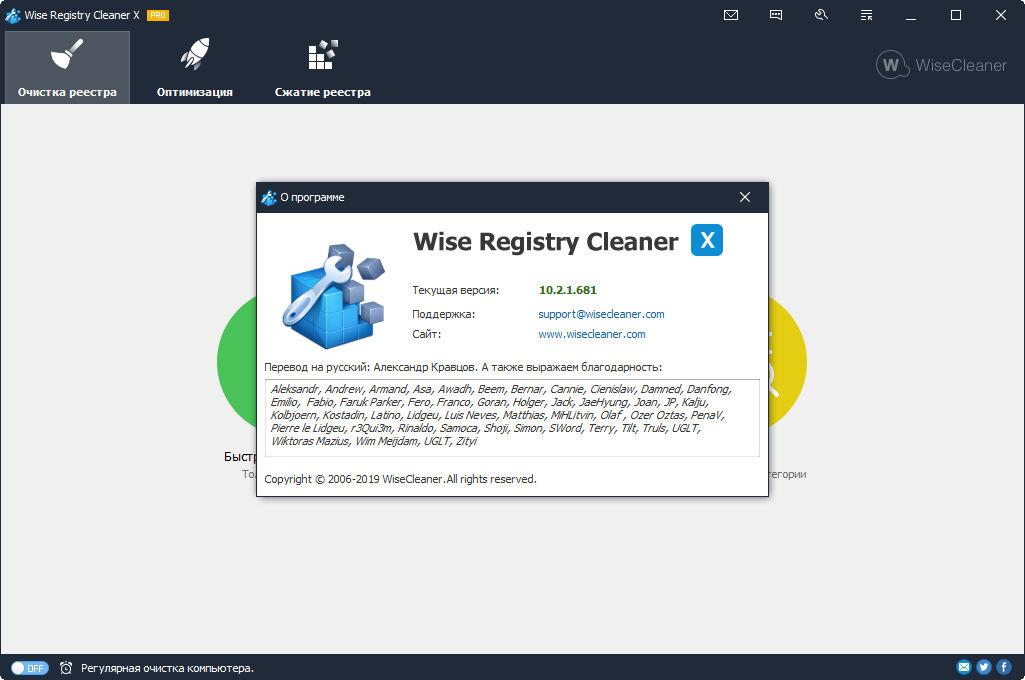 Скачать бесплатно программу Wise Registry Cleaner Pro ключ активации лицензионный 2023 на PC