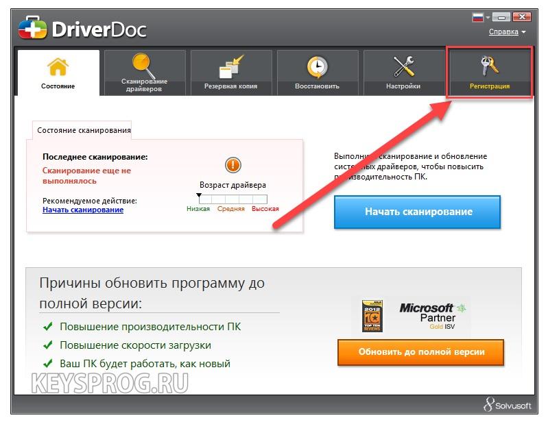 Скачать бесплатно программу DriverDoc + код активации 2023 на PC