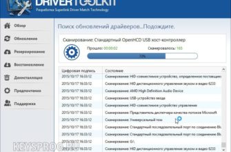 Скачать бесплатно программу Driver Toolkit 8.5 Rus + код активации 2023 на PC