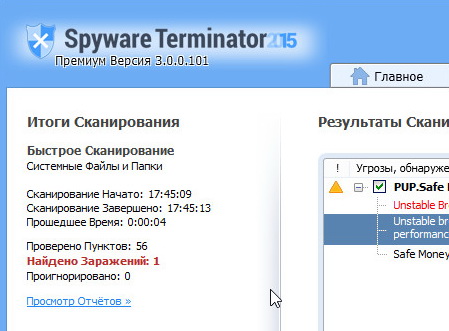 Скачать бесплатно программу Spyware Terminator Premium 3.0.1.112 + ключик активации на PC